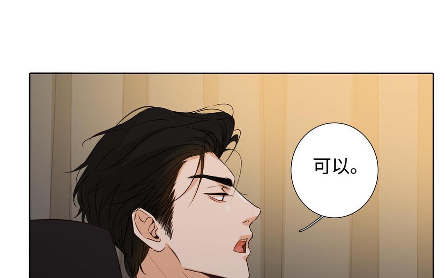 请别随便打开兽笼 第38话 关系又深了点 第62页