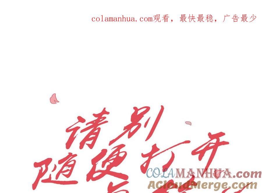 请别随便打开兽笼 第38话 关系又深了点 第1页