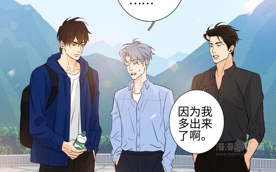 请别随便打开兽笼 第38话 关系又深了点 第74页