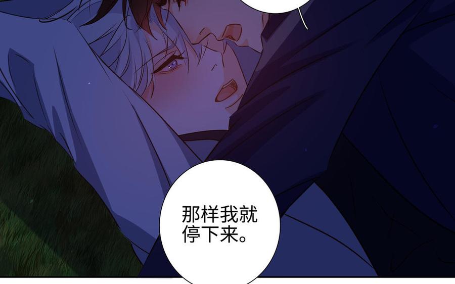 请别随便打开兽笼 第38话 关系又深了点 第23页