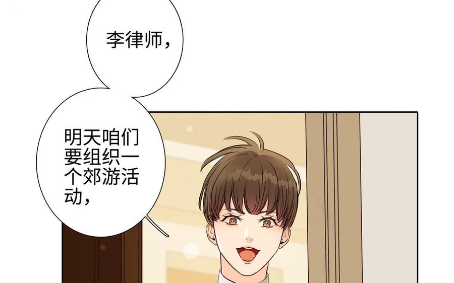 请别随便打开兽笼 第38话 关系又深了点 第57页