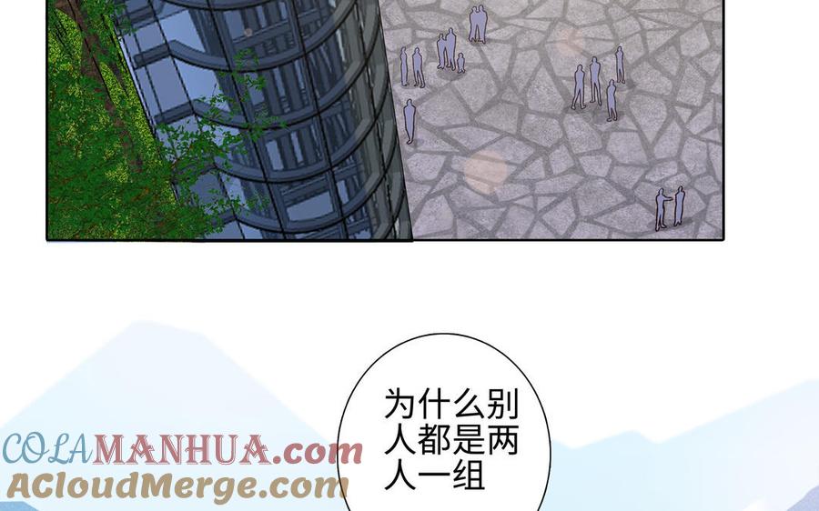 请别随便打开兽笼 第38话 关系又深了点 第73页