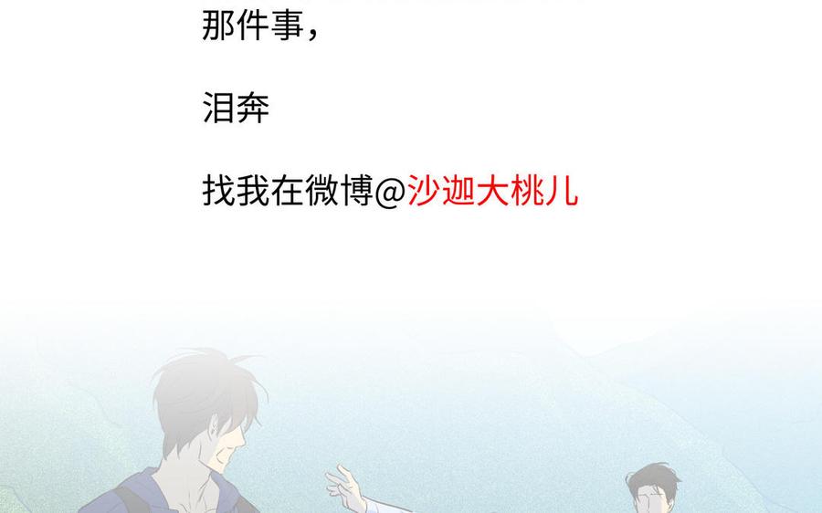 请别随便打开兽笼 第38话 关系又深了点 第93页