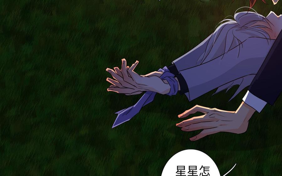 请别随便打开兽笼 第38话 关系又深了点 第33页