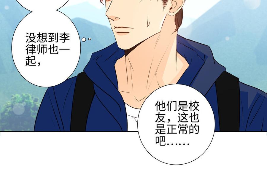 请别随便打开兽笼 第38话 关系又深了点 第77页