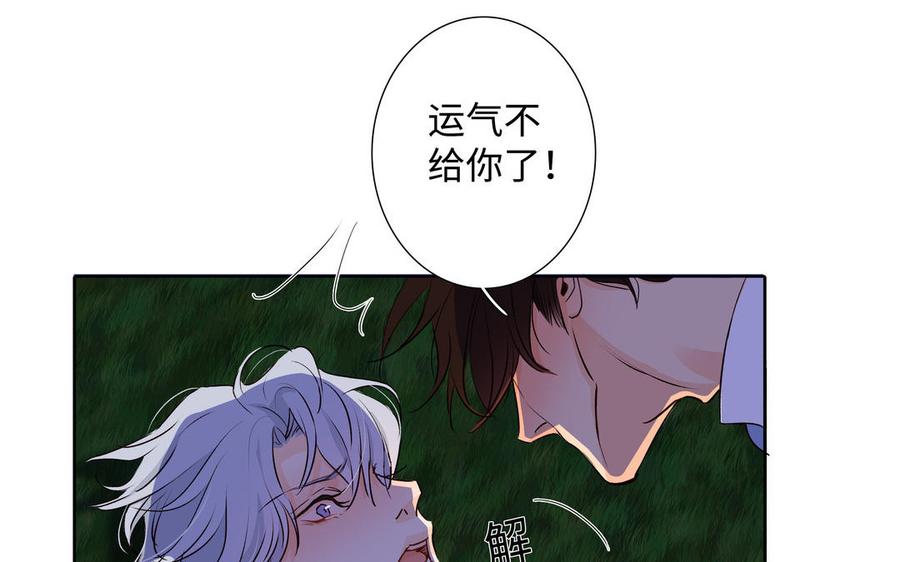 请别随便打开兽笼 第38话 关系又深了点 第9页