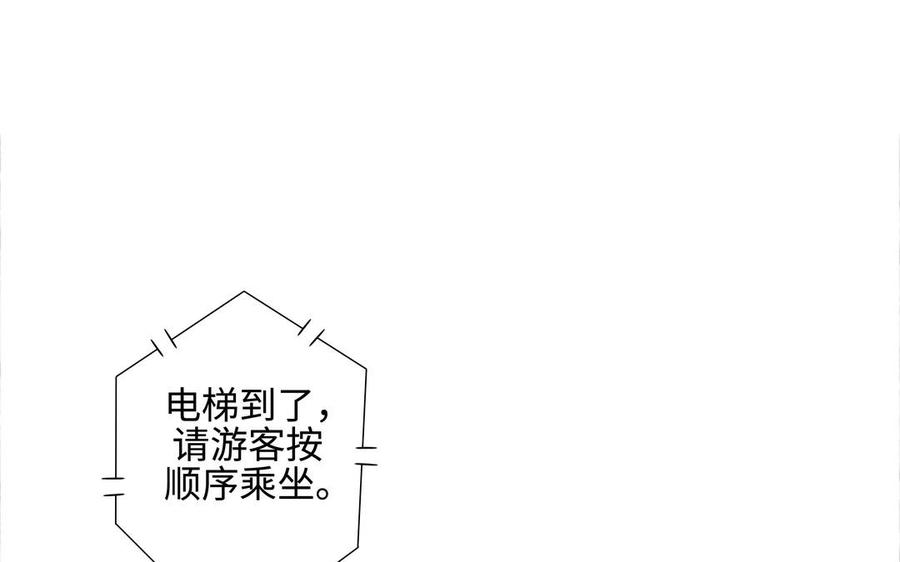 请别随便打开兽笼 第38话 关系又深了点 第78页