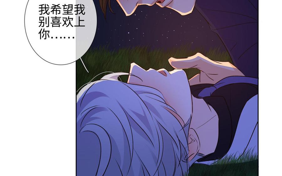 请别随便打开兽笼 第38话 关系又深了点 第6页