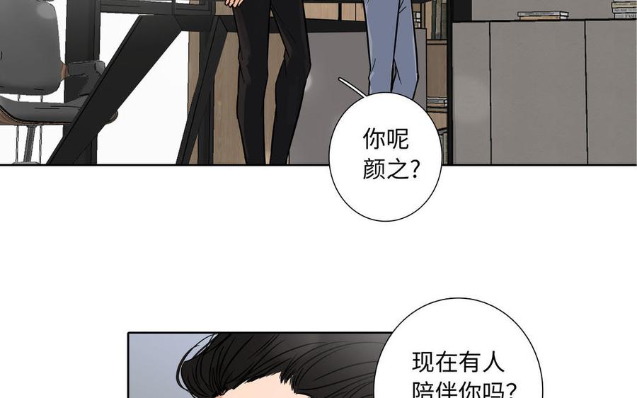 请别随便打开兽笼 第3话 让我来帮你 第38页