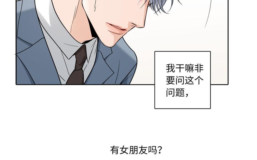 请别随便打开兽笼 第3话 让我来帮你 第8页