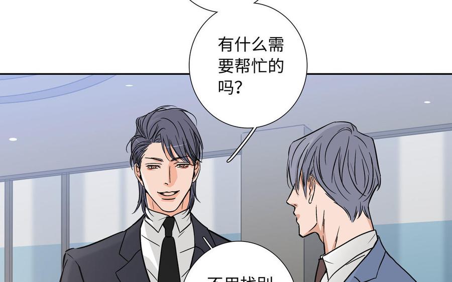 请别随便打开兽笼 第3话 让我来帮你 第51页