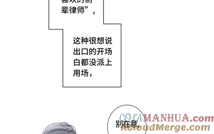 请别随便打开兽笼 第3话 让我来帮你 第25页