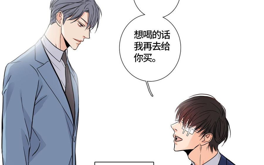 请别随便打开兽笼 第3话 让我来帮你 第26页