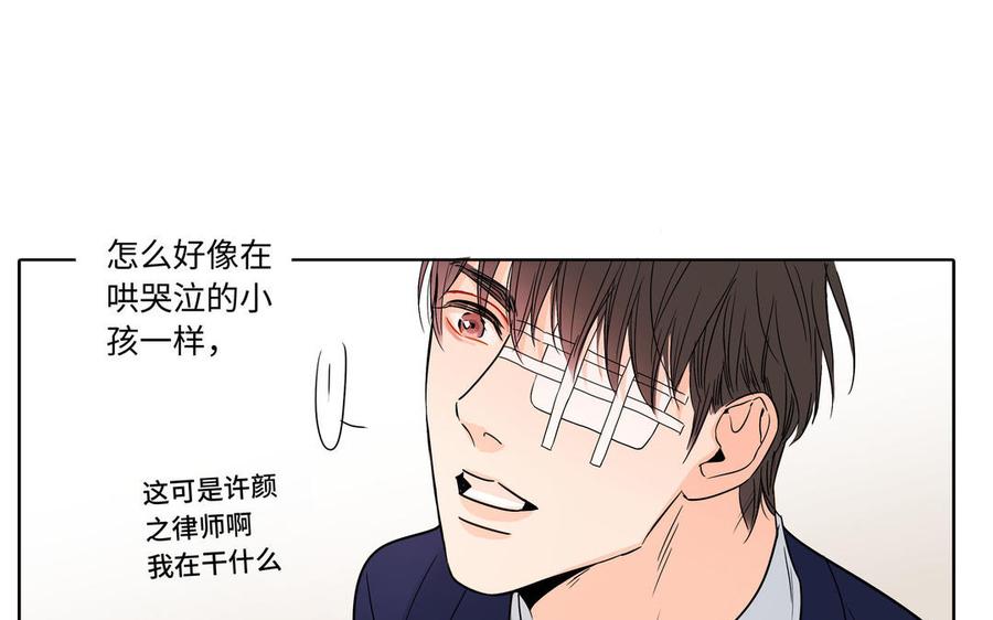 请别随便打开兽笼 第3话 让我来帮你 第29页