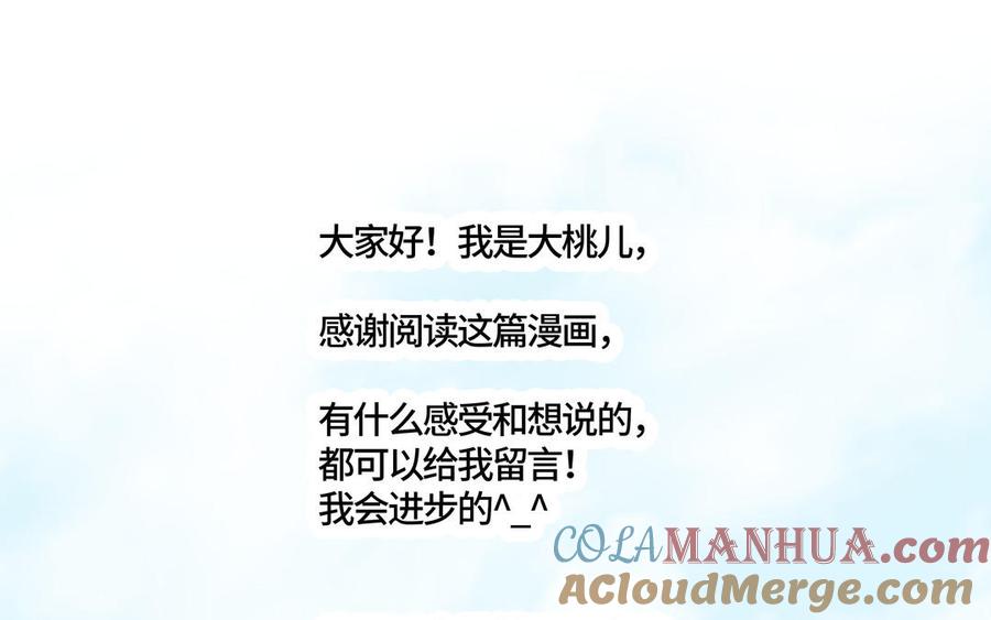 请别随便打开兽笼 第3话 让我来帮你 第79页