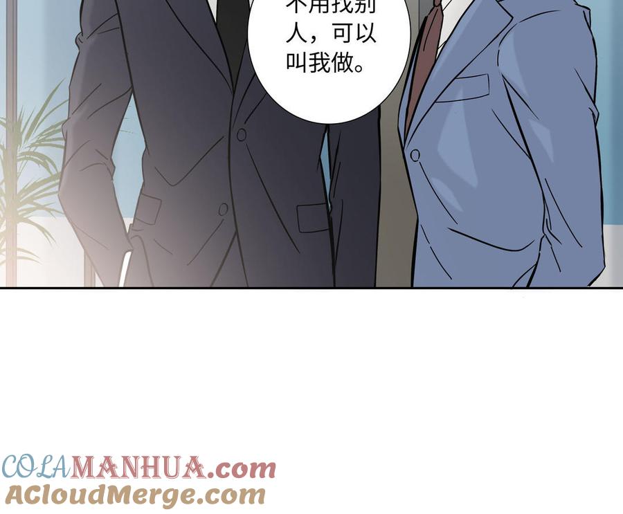 请别随便打开兽笼 第3话 让我来帮你 第52页