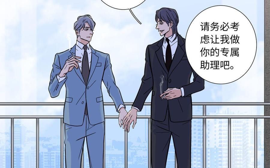 请别随便打开兽笼 第3话 让我来帮你 第77页
