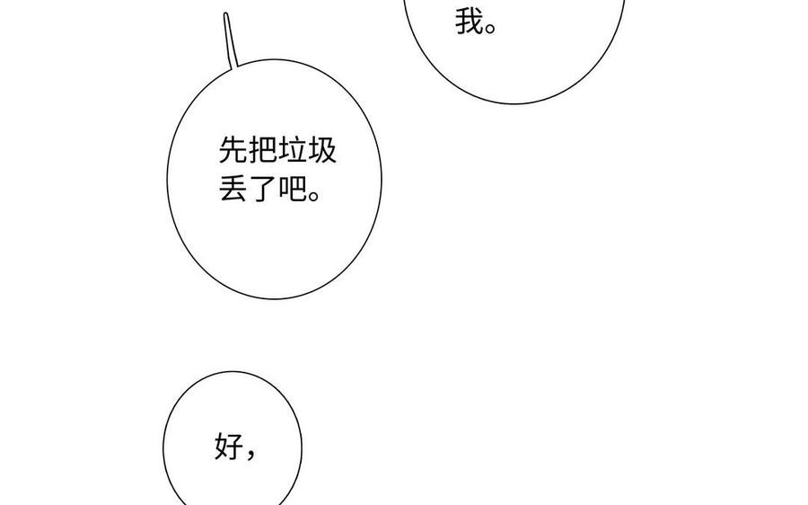 请别随便打开兽笼 第3话 让我来帮你 第35页