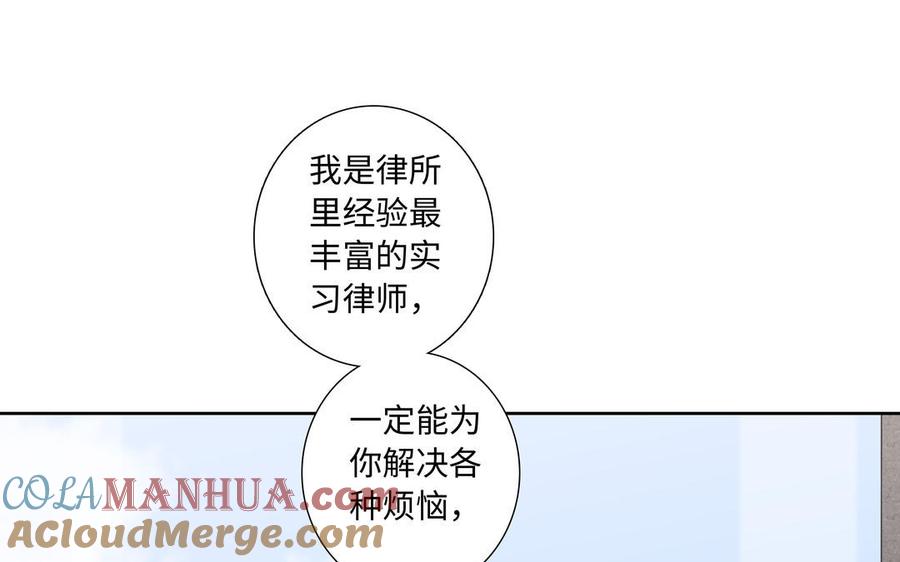 请别随便打开兽笼 第3话 让我来帮你 第76页
