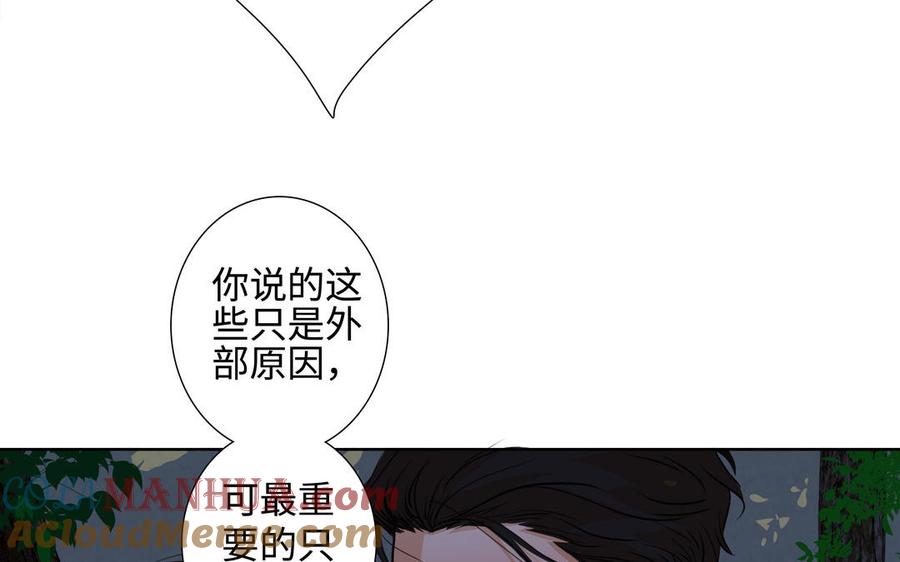 请别随便打开兽笼 第39话 深林诉情 第49页