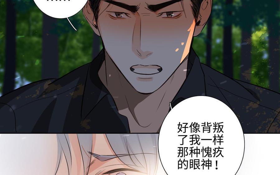 请别随便打开兽笼 第39话 深林诉情 第56页