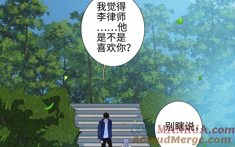 请别随便打开兽笼 第39话 深林诉情 第79页