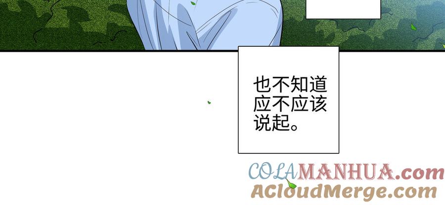 请别随便打开兽笼 第39话 深林诉情 第82页
