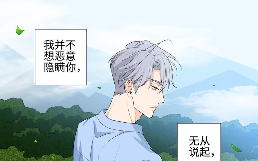 请别随便打开兽笼 第39话 深林诉情 第81页
