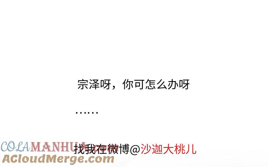 请别随便打开兽笼 第39话 深林诉情 第91页