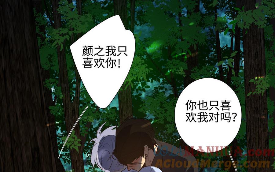 请别随便打开兽笼 第39话 深林诉情 第58页