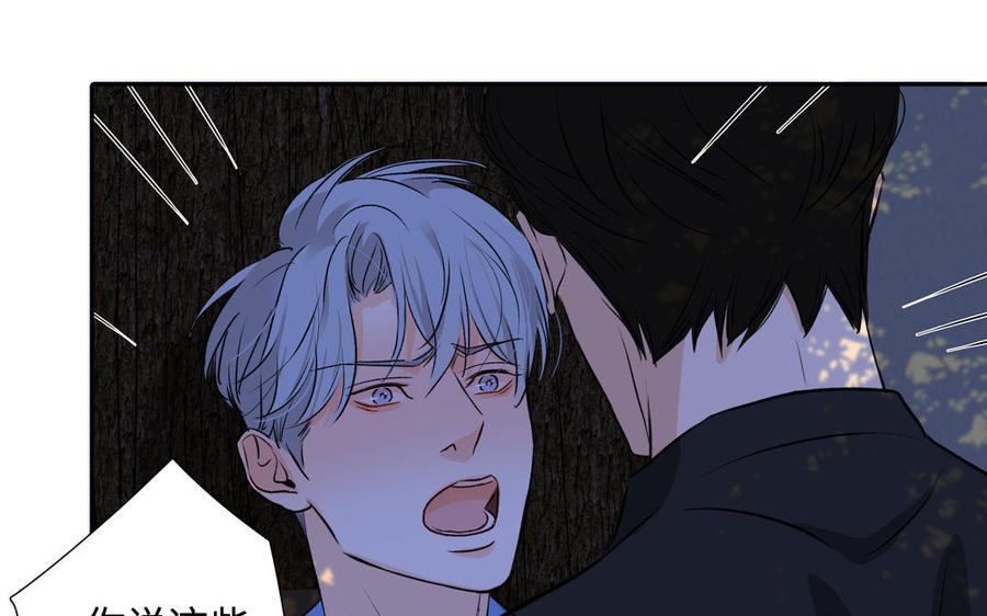 请别随便打开兽笼 第39话 深林诉情 第47页