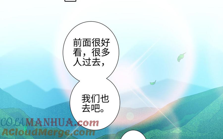 请别随便打开兽笼 第39话 深林诉情 第22页