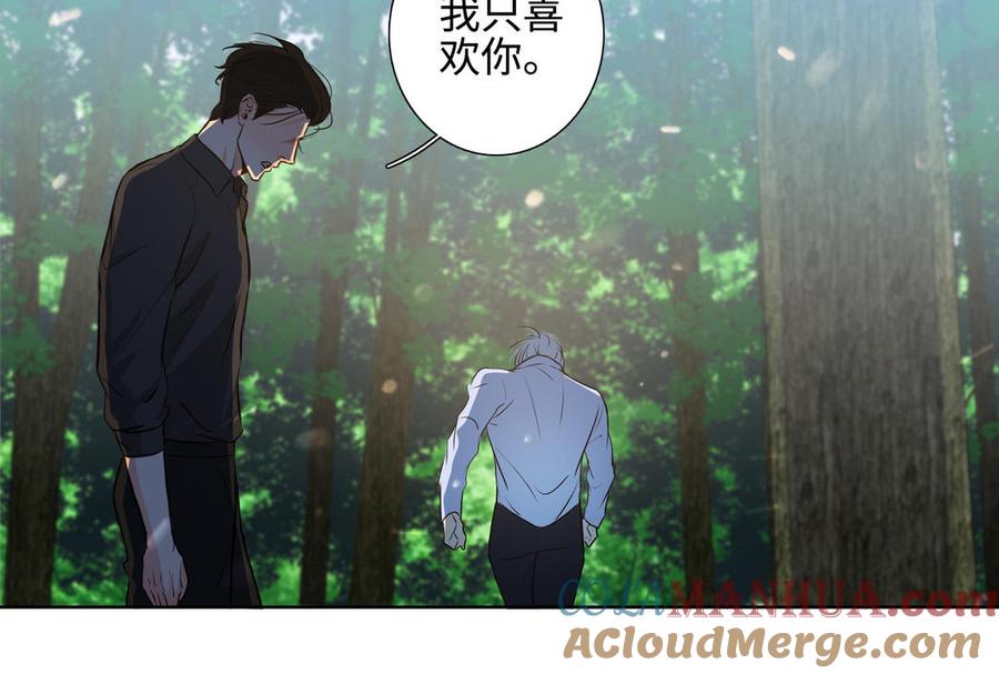 请别随便打开兽笼 第39话 深林诉情 第67页