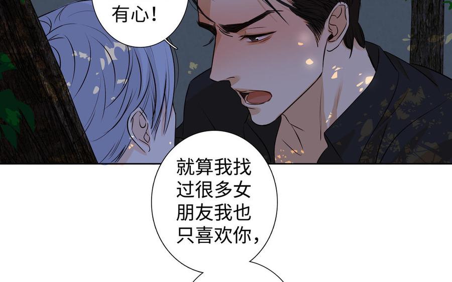 请别随便打开兽笼 第39话 深林诉情 第50页