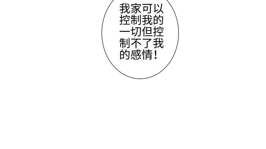 请别随便打开兽笼 第39话 深林诉情 第51页