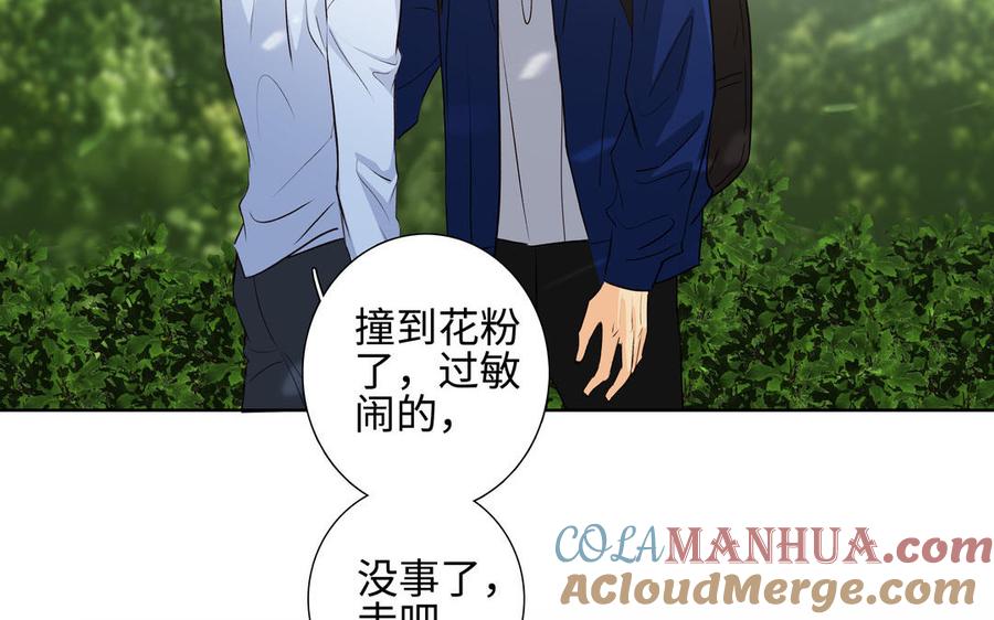 请别随便打开兽笼 第39话 深林诉情 第76页