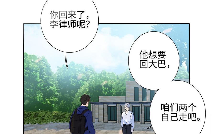 请别随便打开兽笼 第39话 深林诉情 第72页
