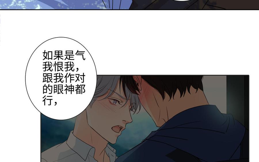 请别随便打开兽笼 第39话 深林诉情 第53页