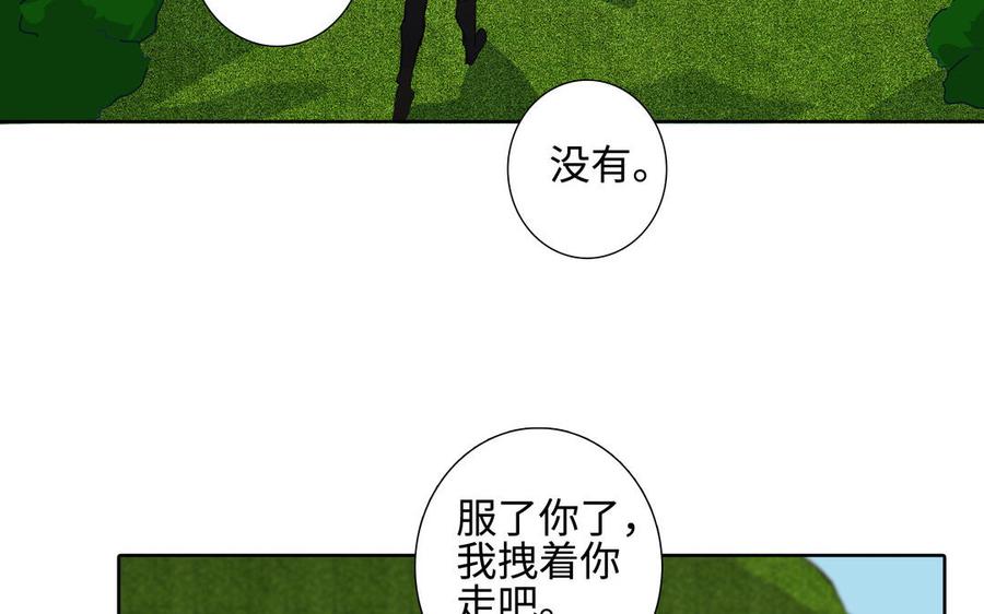 请别随便打开兽笼 第39话 深林诉情 第27页