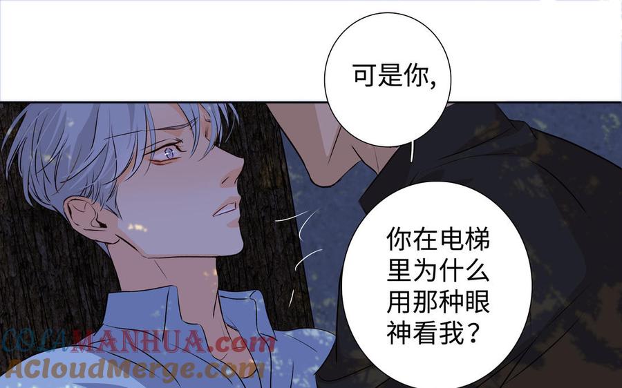 请别随便打开兽笼 第39话 深林诉情 第52页