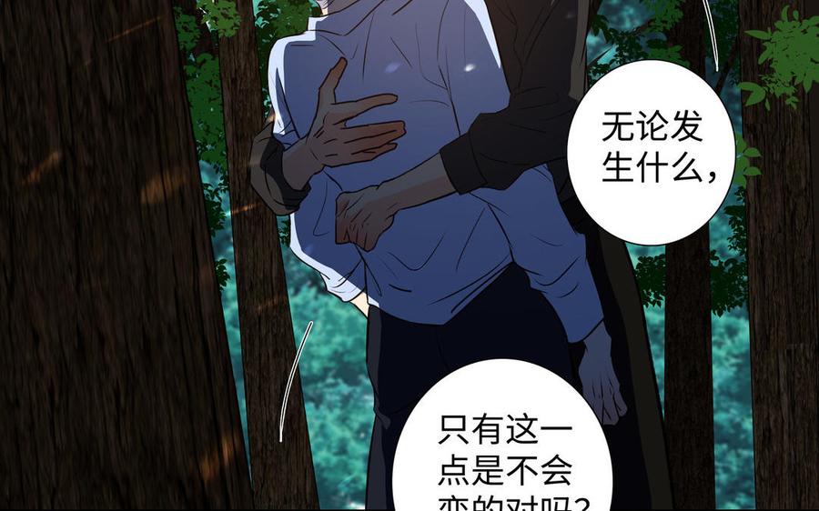 请别随便打开兽笼 第39话 深林诉情 第59页