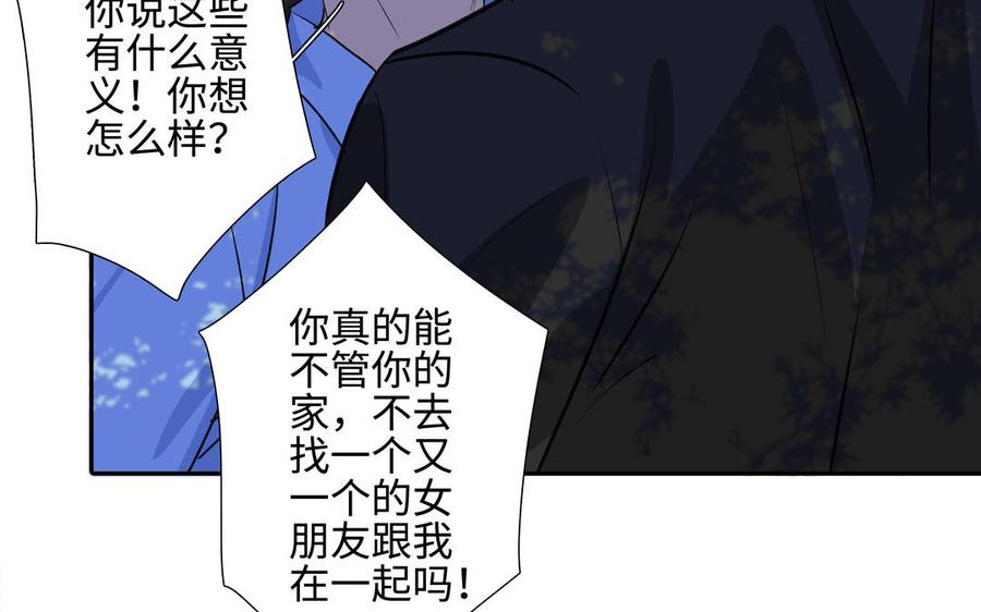 请别随便打开兽笼 第39话 深林诉情 第48页