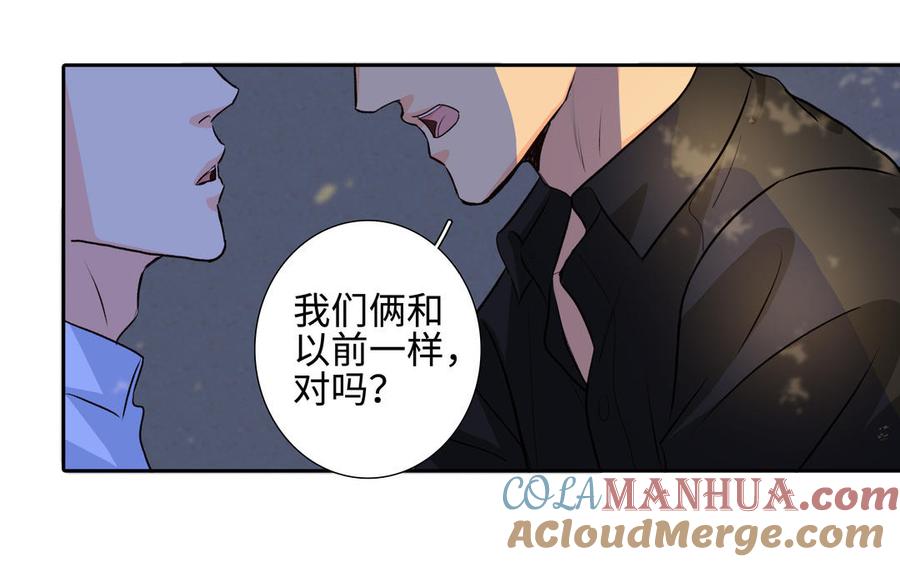 请别随便打开兽笼 第39话 深林诉情 第46页