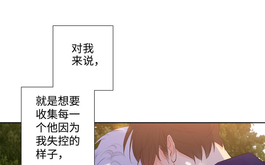 请别随便打开兽笼 第40话 矛盾 第35页