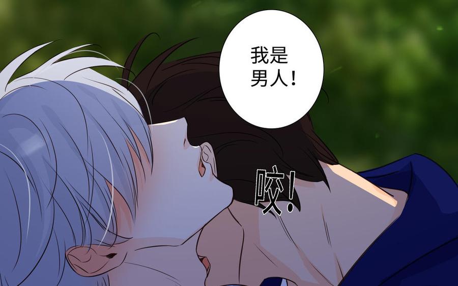 请别随便打开兽笼 第40话 矛盾 第32页