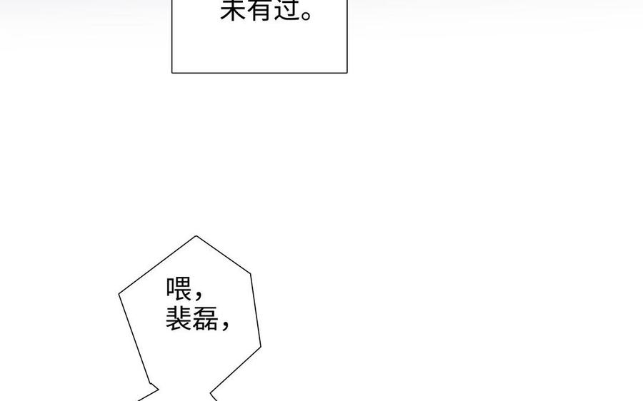 请别随便打开兽笼 第40话 矛盾 第39页