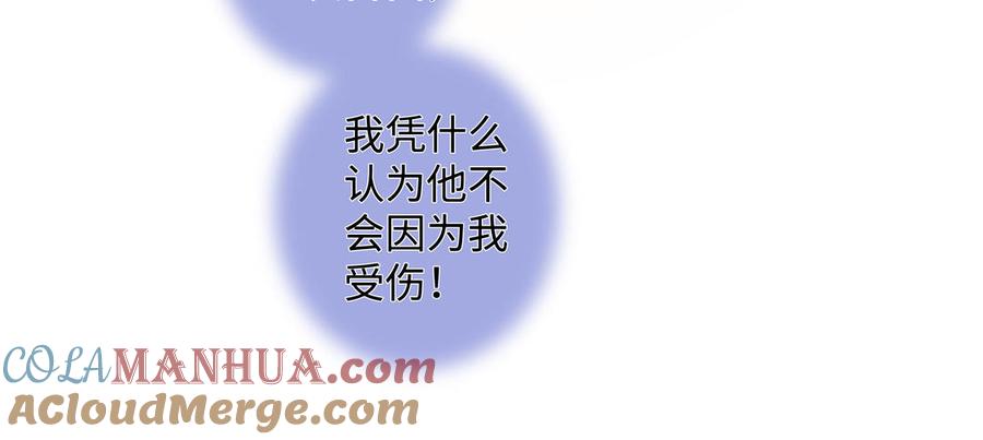 请别随便打开兽笼 第40话 矛盾 第58页