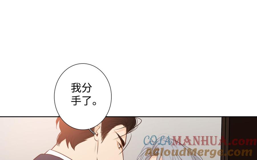 请别随便打开兽笼 第40话 矛盾 第76页