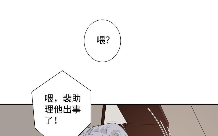 请别随便打开兽笼 第40话 矛盾 第83页