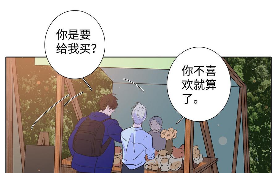 请别随便打开兽笼 第40话 矛盾 第20页